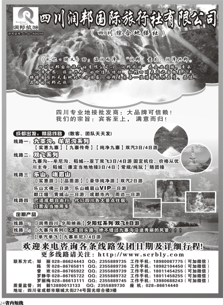 b024 四川润邦国际旅行社