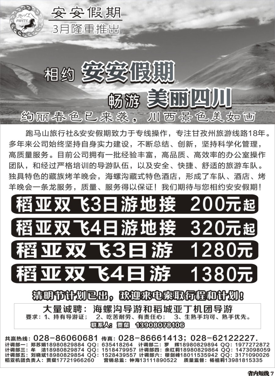 b007 安安假期-木格措、燕子沟、康定、红叶