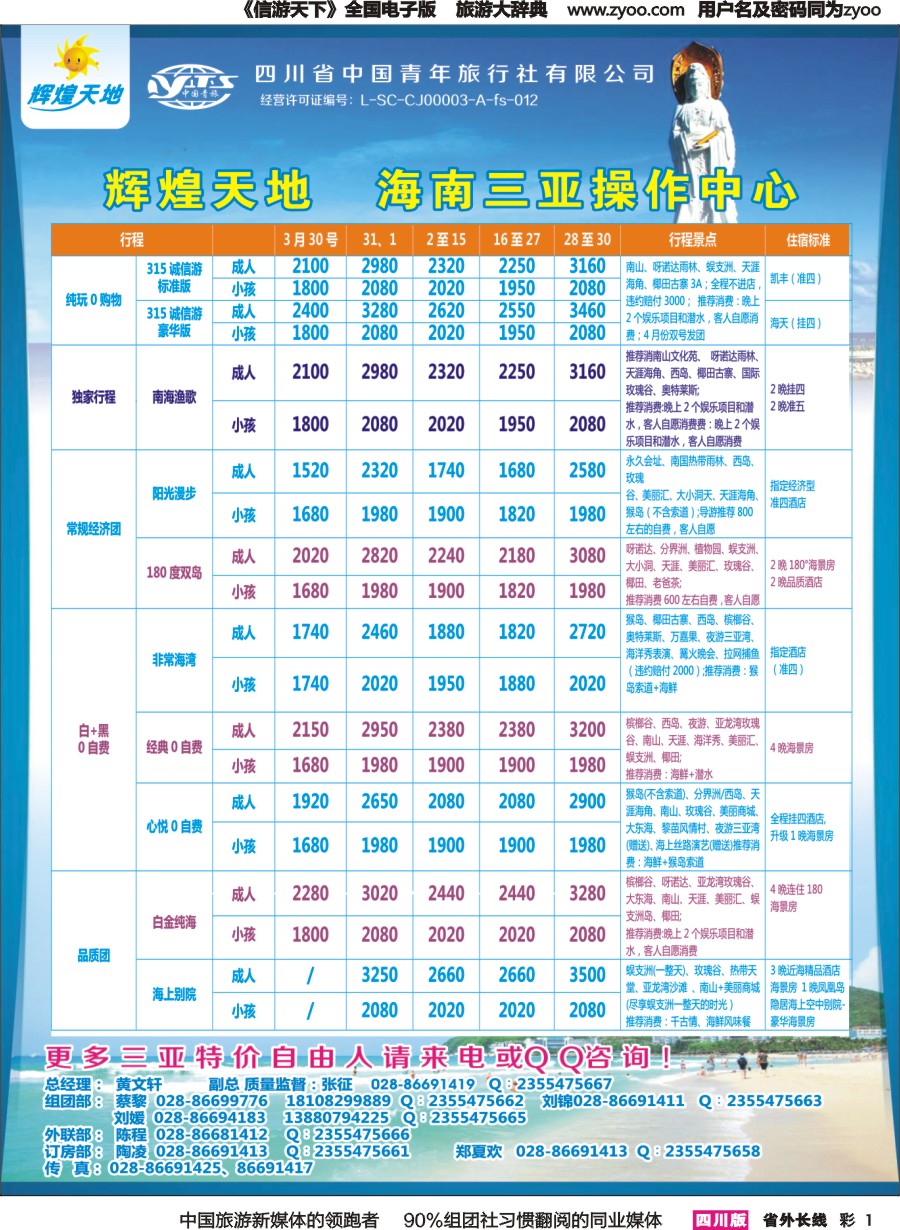 r彩001 辉煌天地 三亚