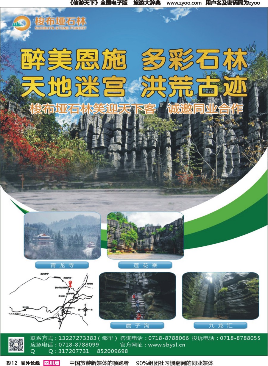 r彩012  湖北恩施梭布垭石林旅游风景区