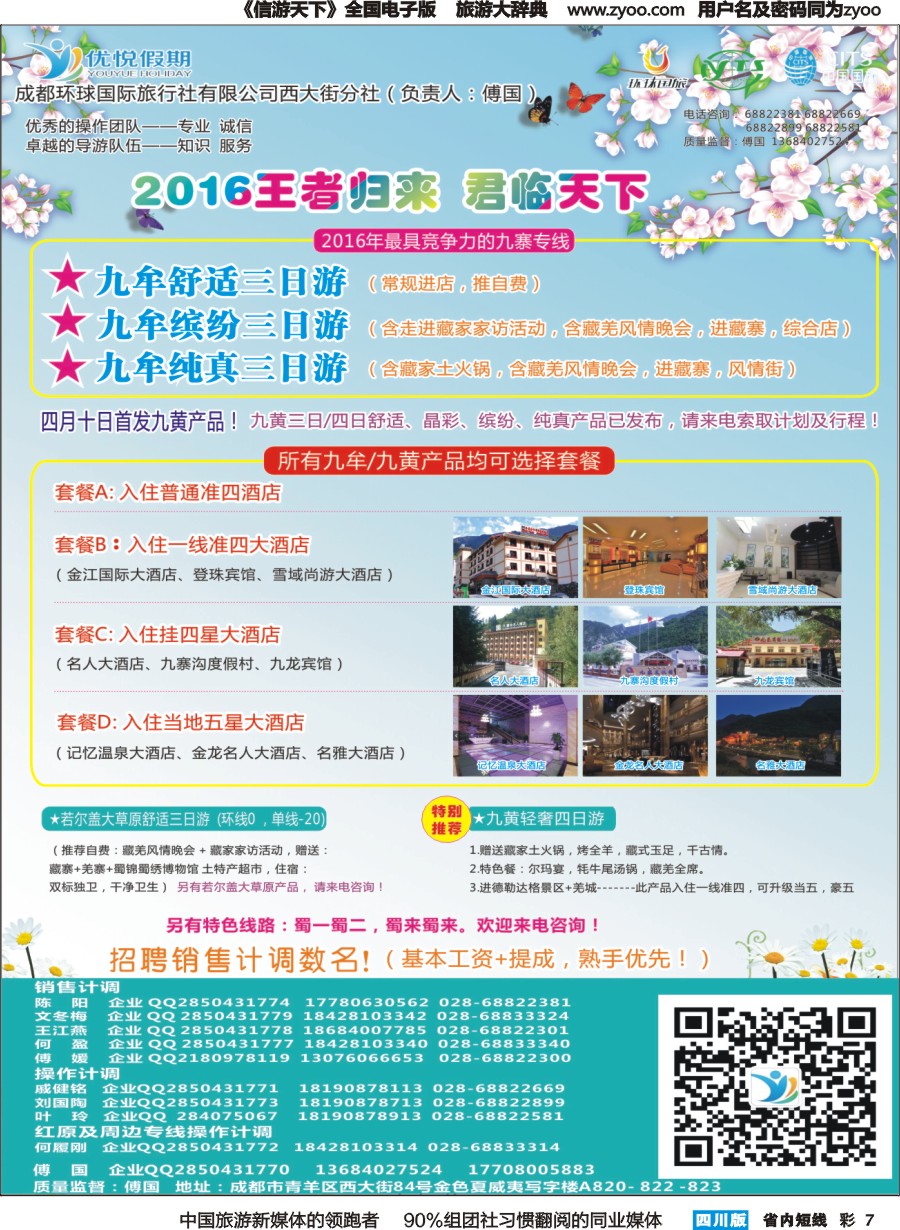b彩007优悦假期