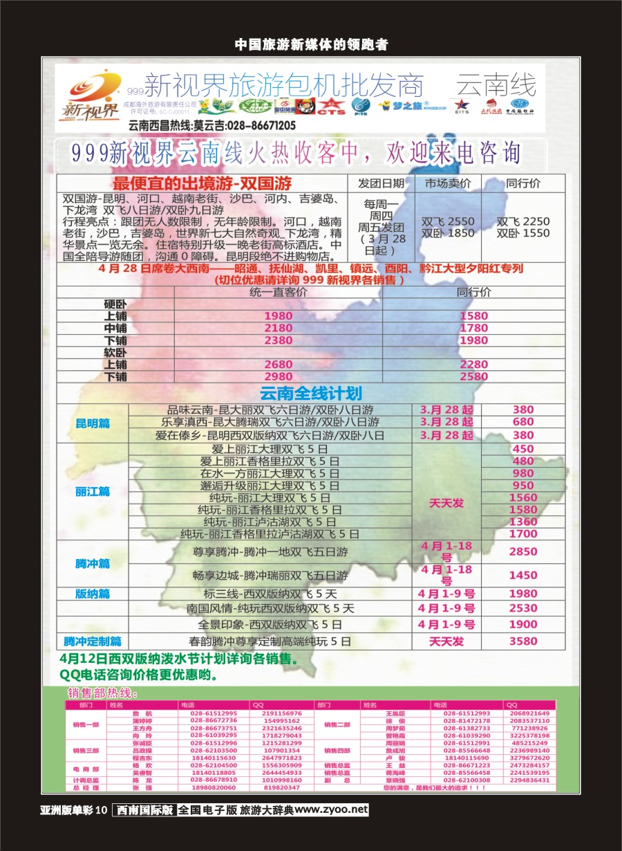 L单彩010  999新视界-云南