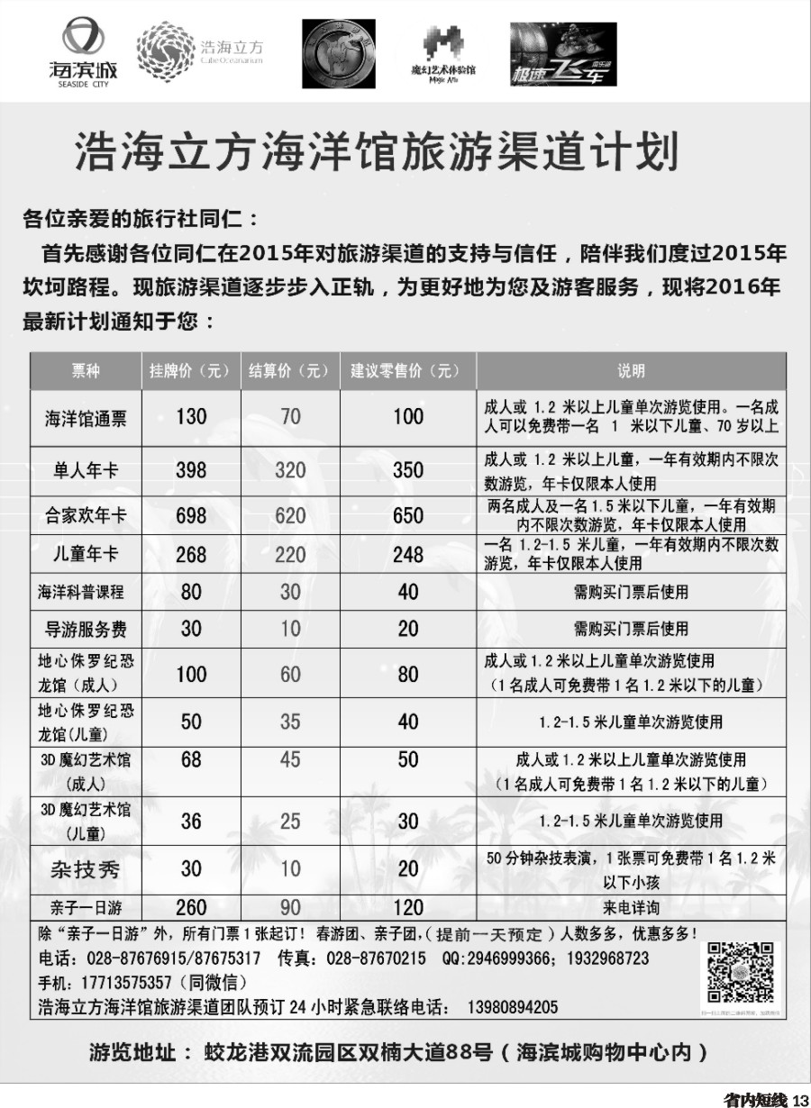 b013成都浩海立方海洋馆.