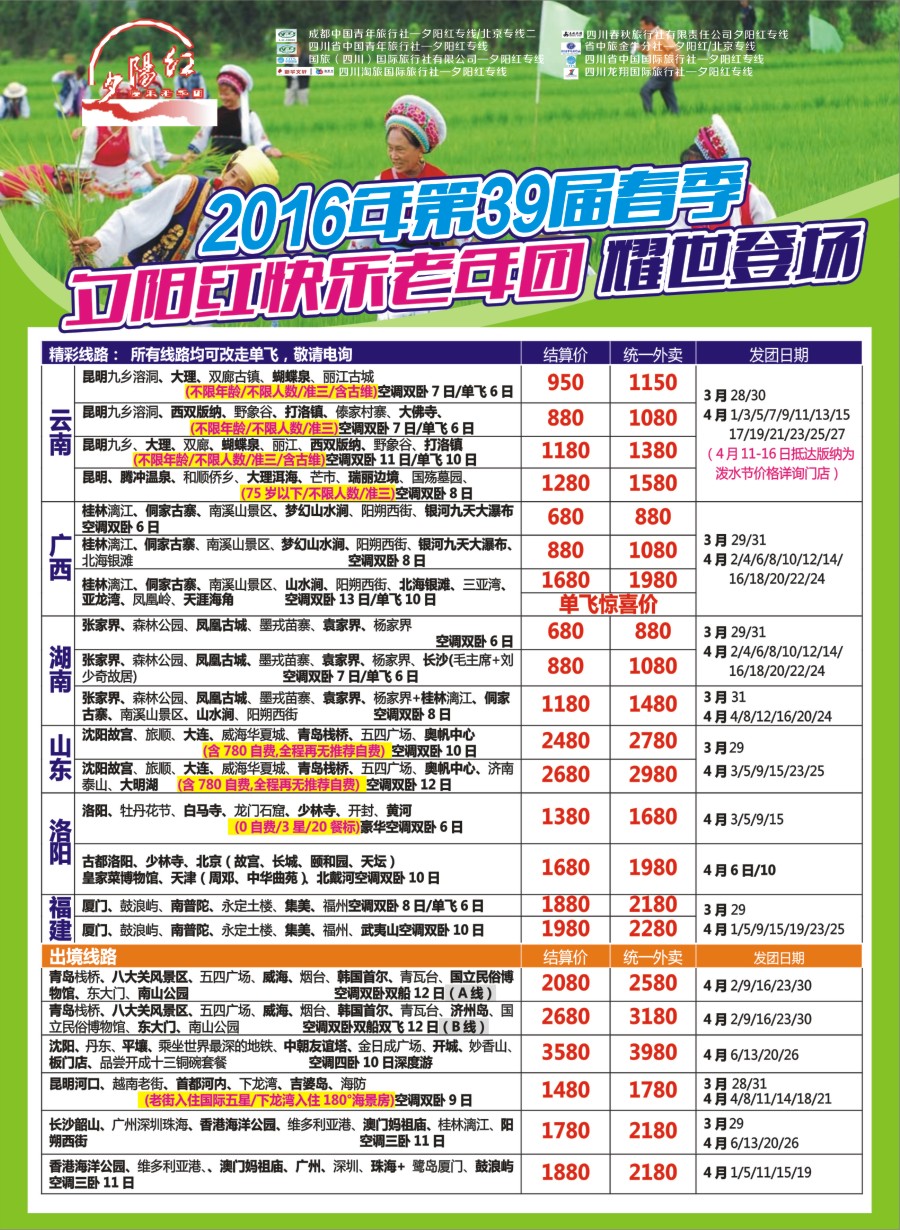 r左拉2  成都中国青年旅行社指定-北京专线 春季夕阳红