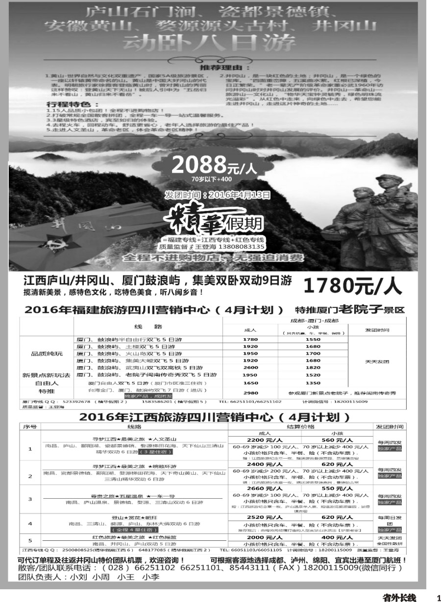 r001精华假期-江西、大黄山专线、福建（厦门鼓浪屿）（三清山、鄱阳湖、瑶里、井冈山11
