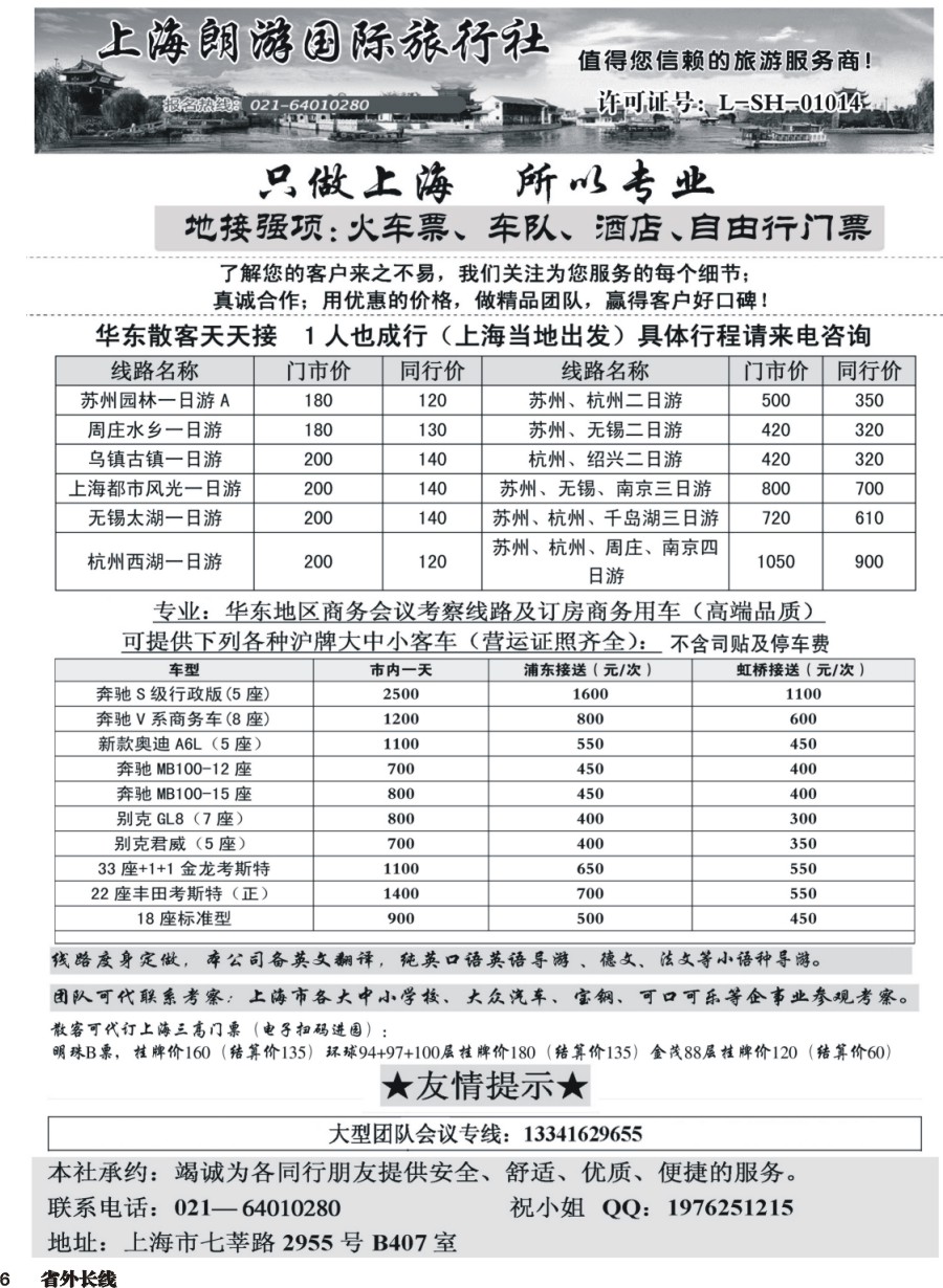 r006  上海地接-上海朗游国际旅行社