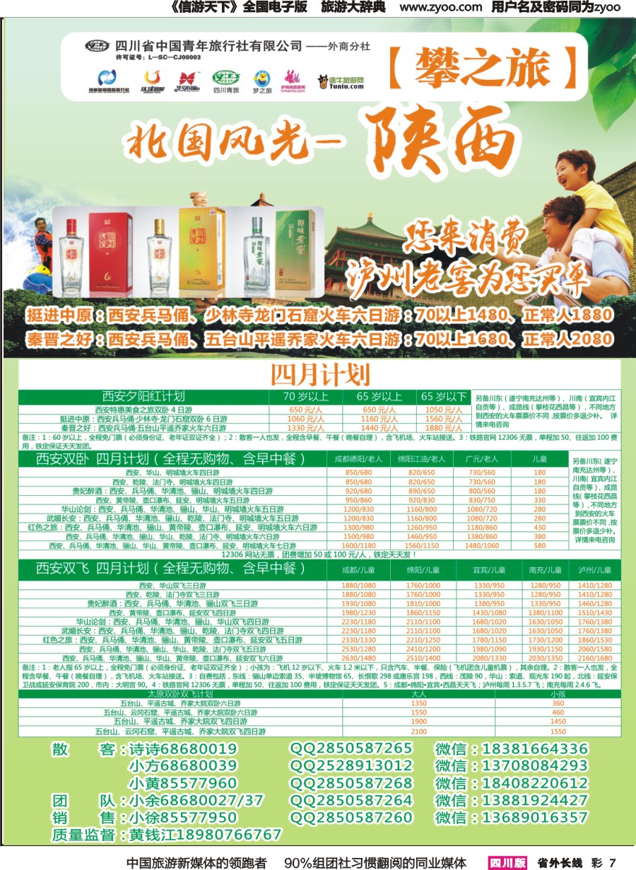 r彩07  攀之旅--西安4月计划 