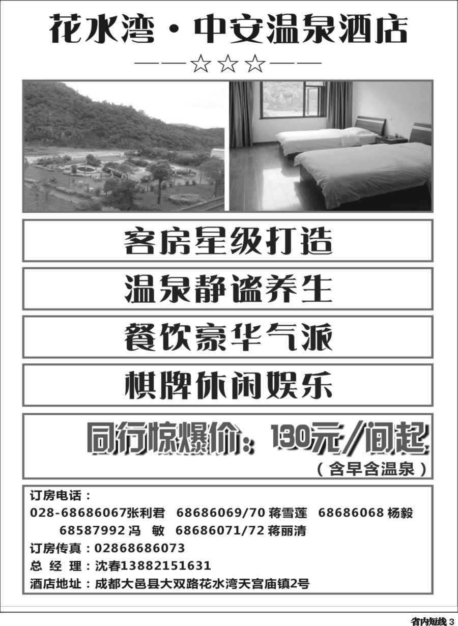 b003 花水湾温泉酒店