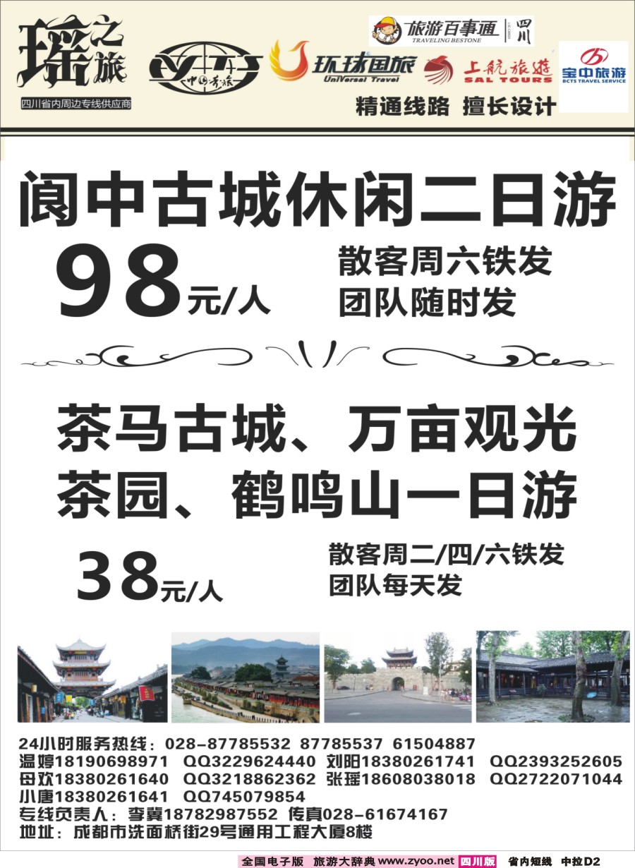 b中拉D2  瑶之旅