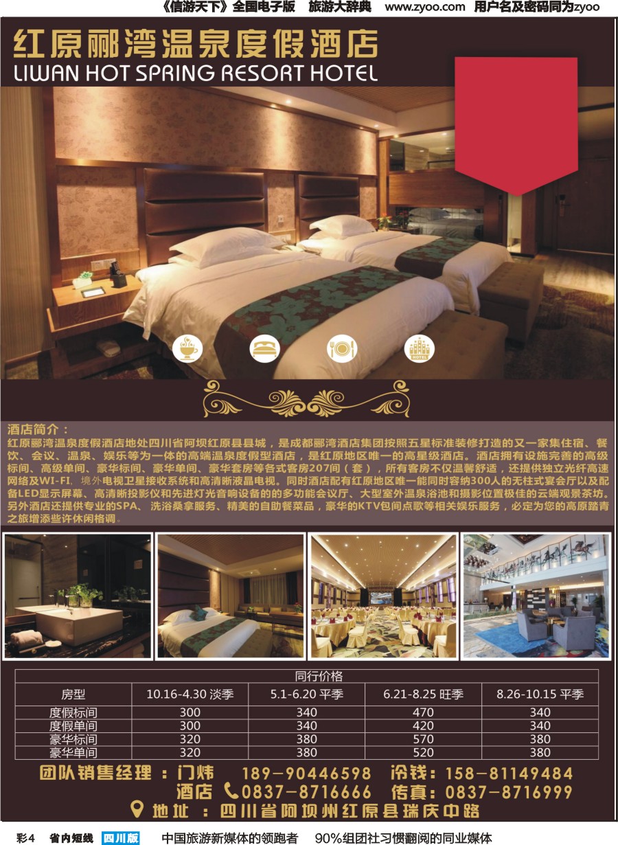 b彩004 红原郦湾温泉度假酒店