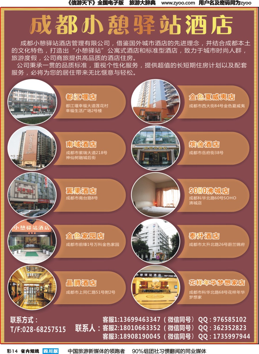 b彩014成都小憩驿站酒店