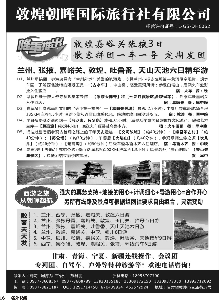 r016  敦煌朝晖国际旅行社有限公司
