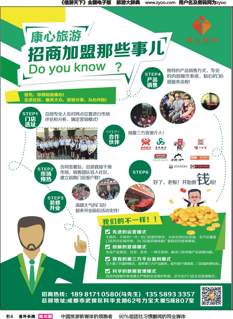 r彩006 四川康欣国际旅行社有限公司