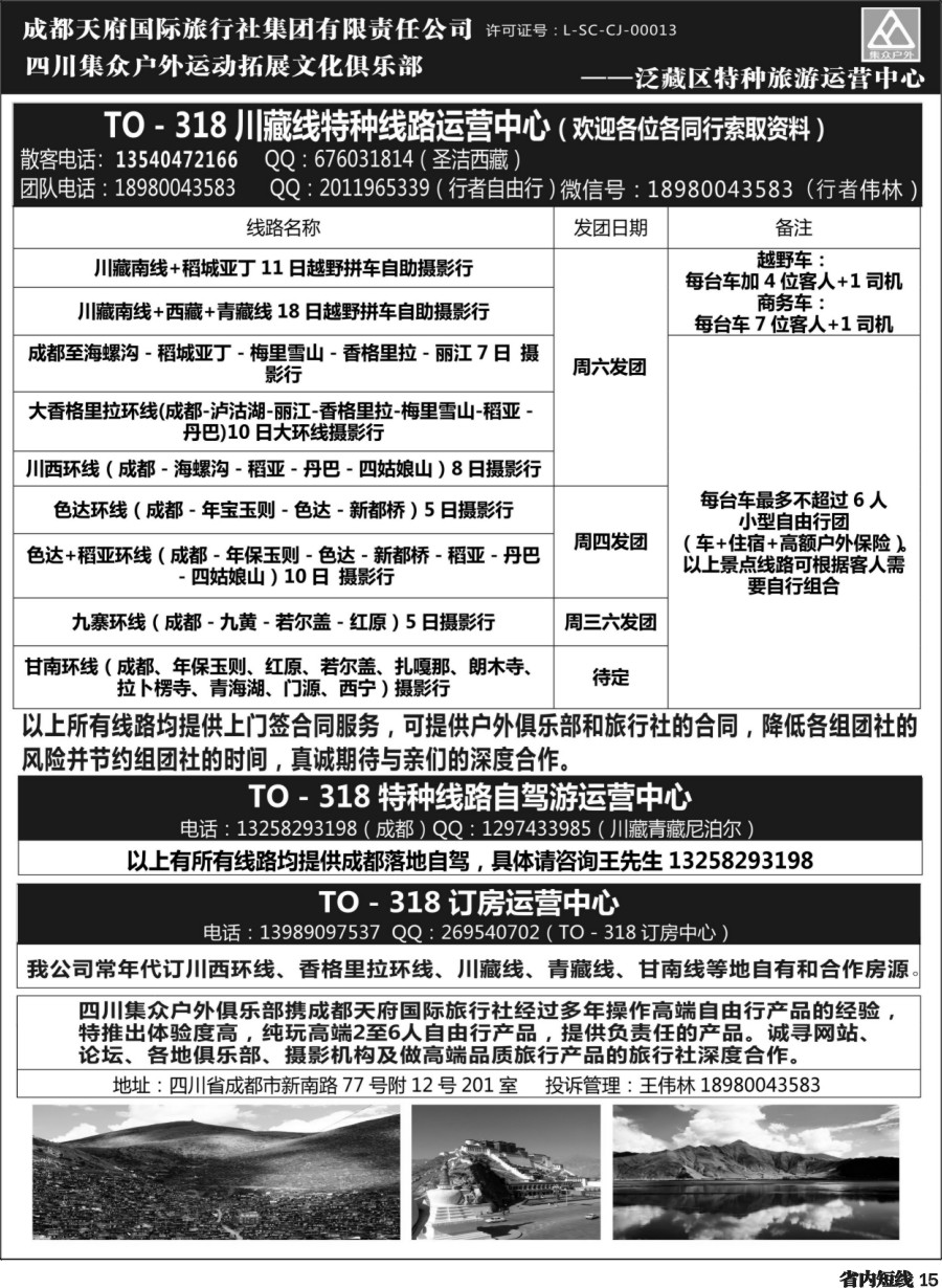 b015行者自由行TO—伟哥订车中心、318川藏特种线路、自驾游
