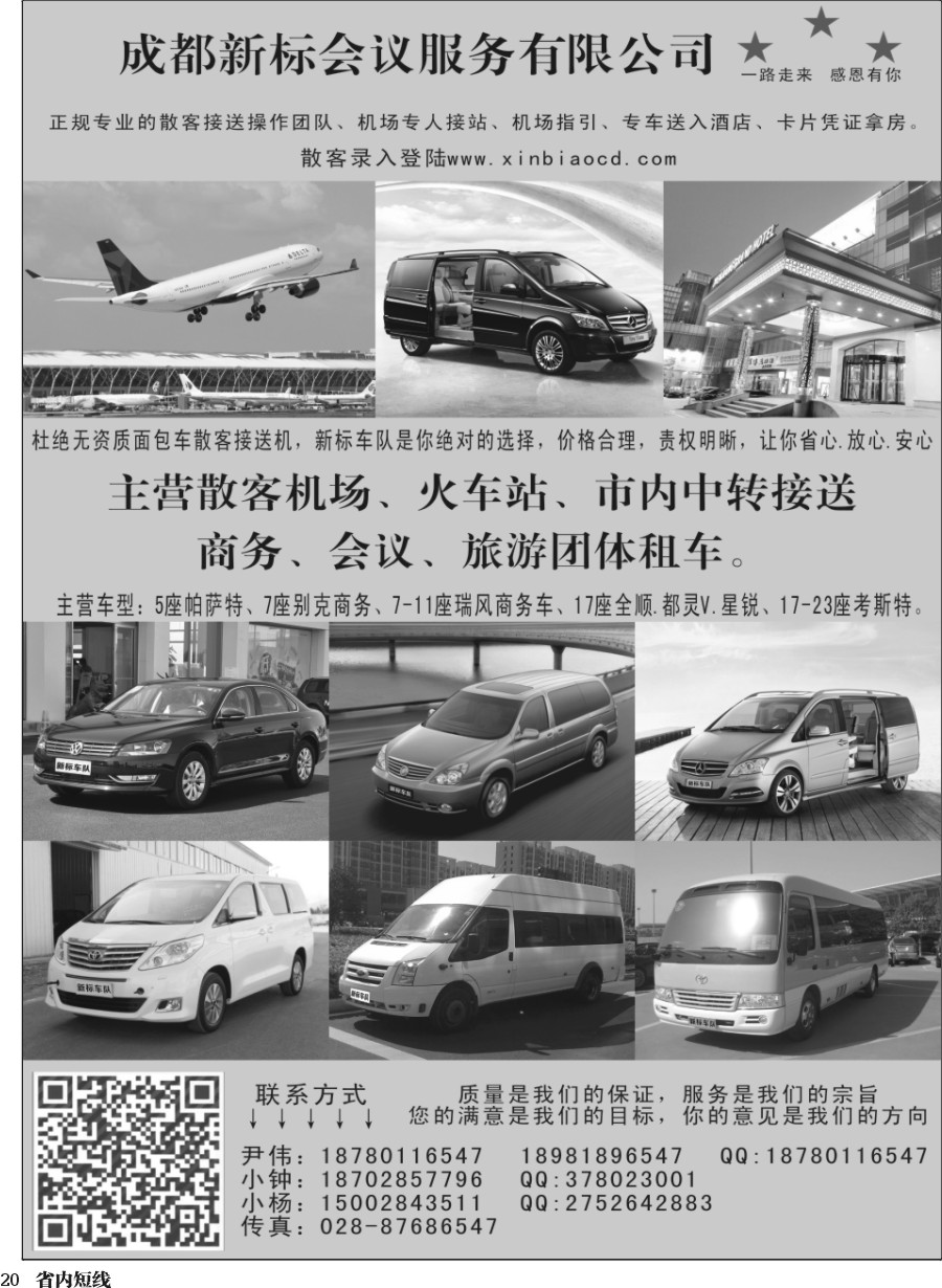 b020  成都安顺车队｛03177｝