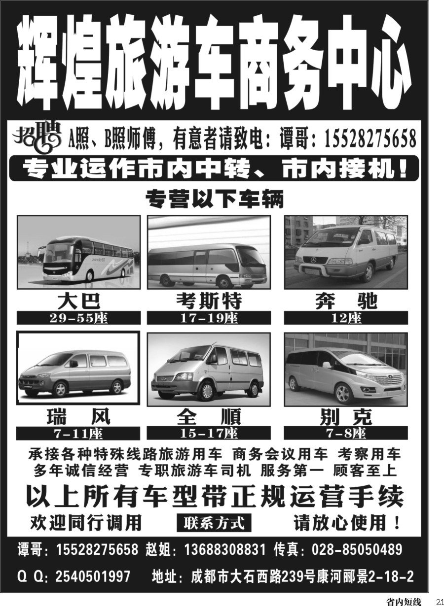 b021  辉煌旅游车商务中心