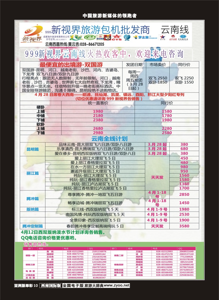 L单彩010  999新视界-云南