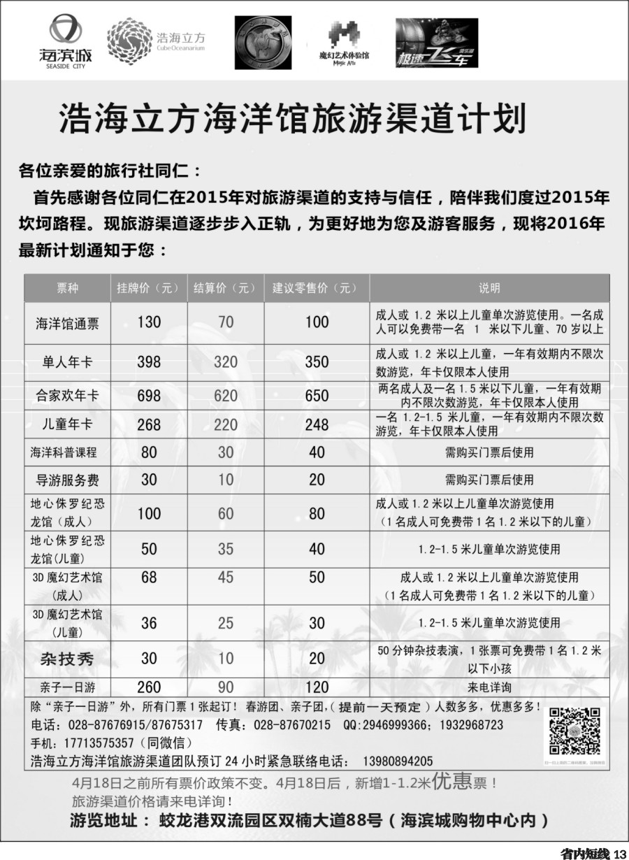 b013成都浩海立方海洋馆.