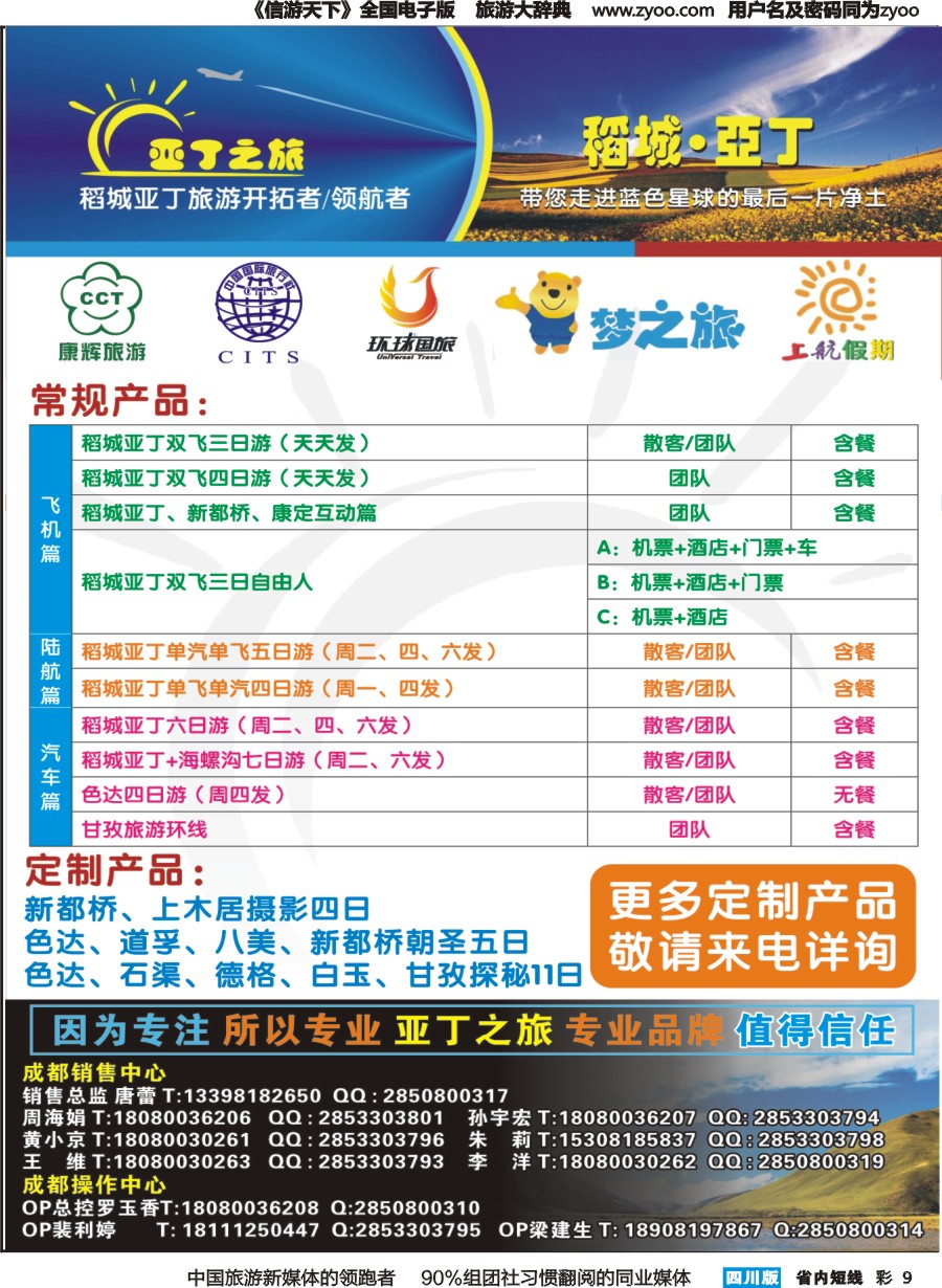 b彩009  甘孜州圣地亚丁国际旅行社-稻城亚丁一手地接服务商