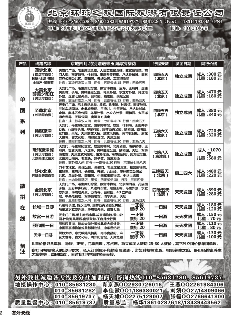 r002北京环球之旅国际旅游