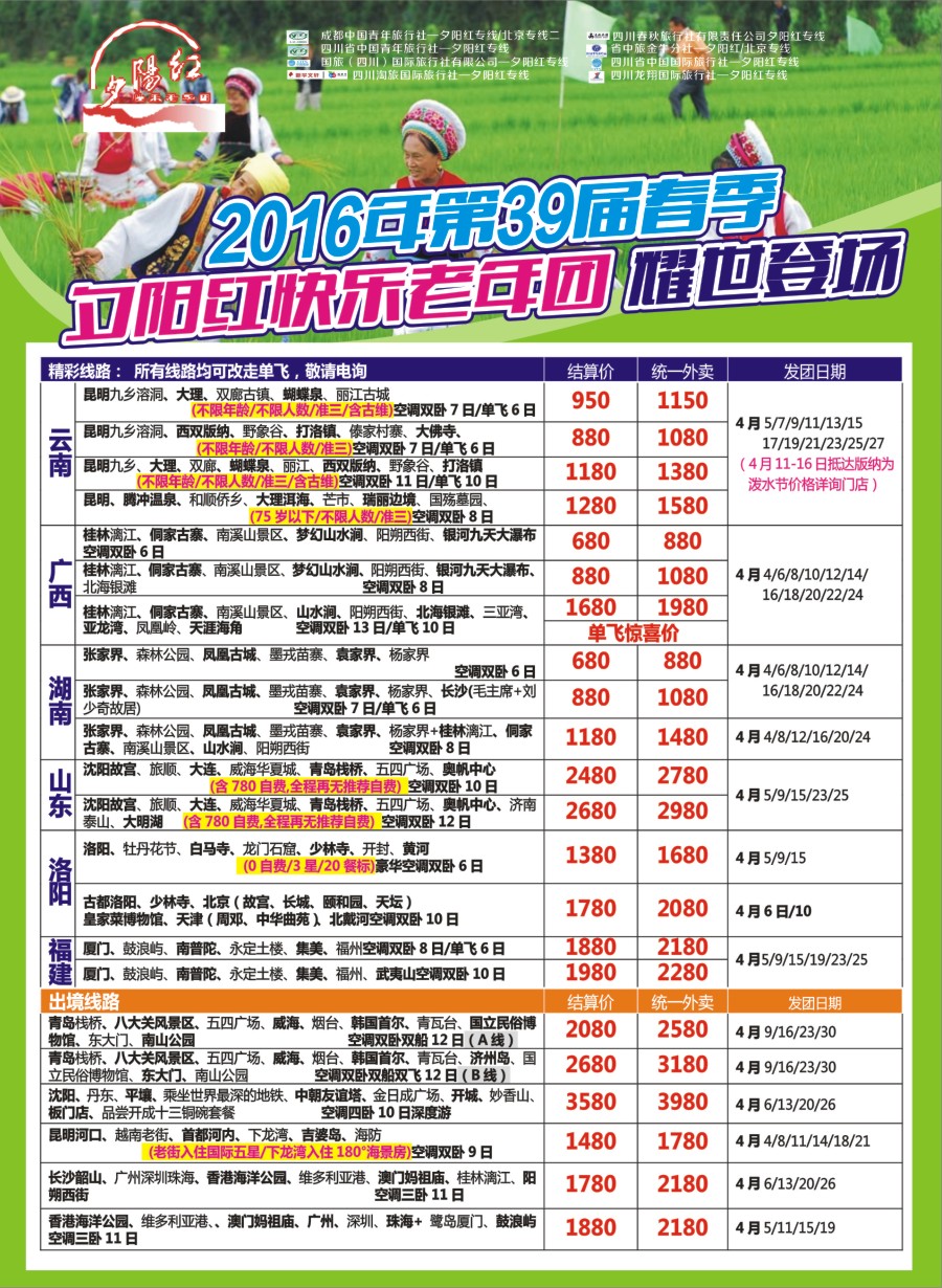 r左拉2  成都中国青年旅行社指定-北京专线 春季夕阳红