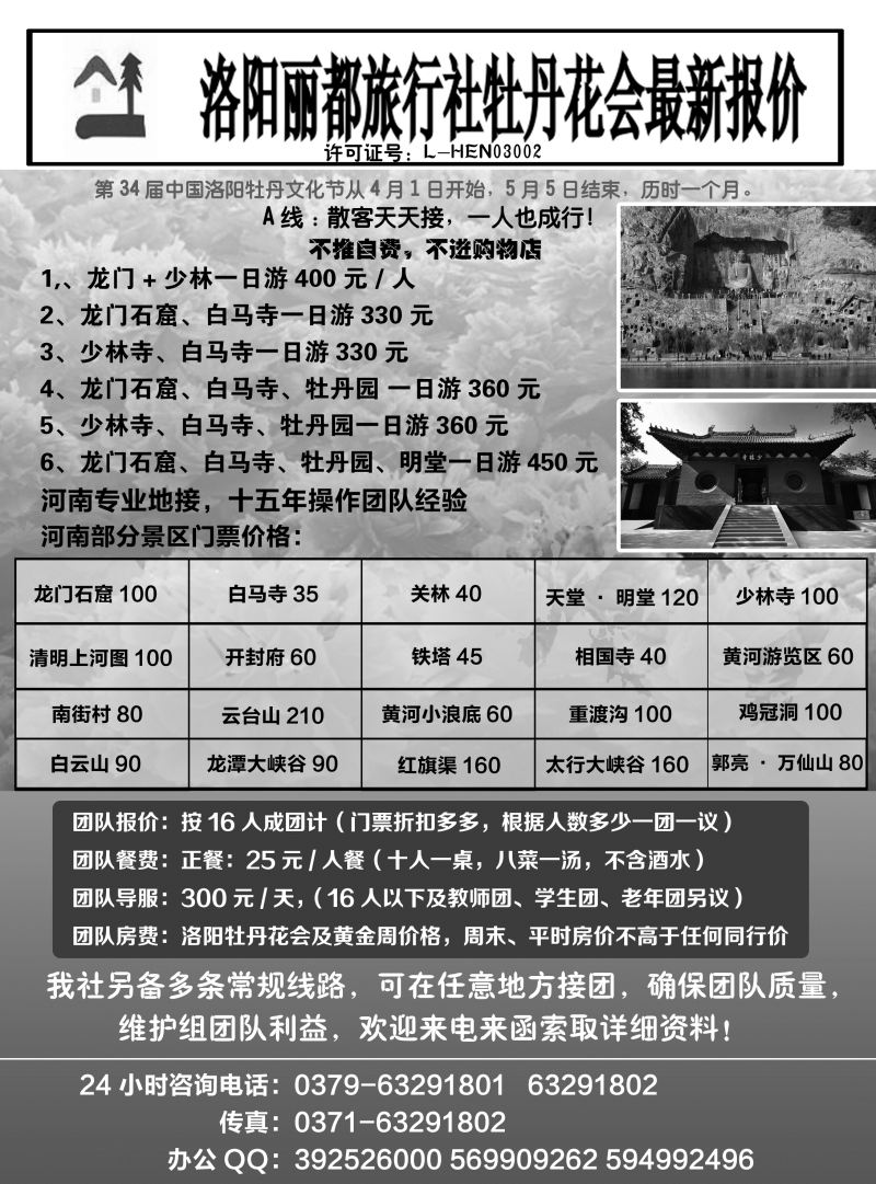 r011  洛阳丽都旅行社