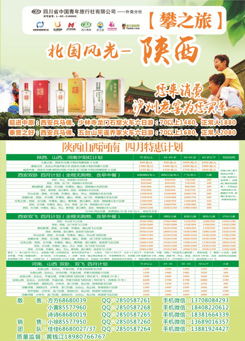 r单彩8  攀之旅--西安4月计划 