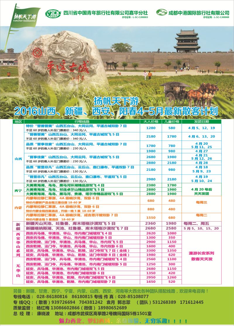 r彩003  省青旅-扬帆天下游 西北专线