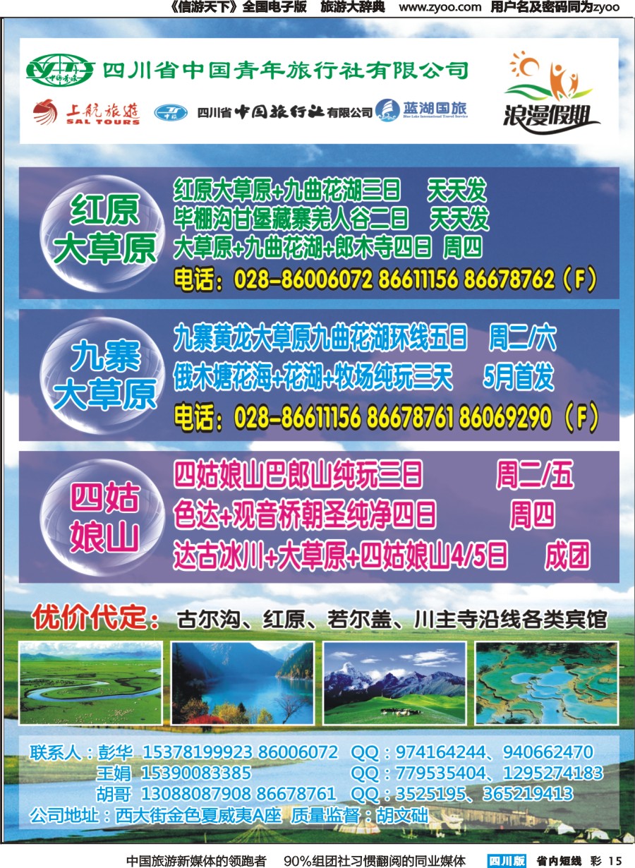 b彩15 浪漫假期 红原若尔盖花湖毕棚沟四姑娘山