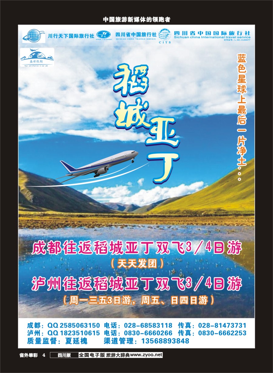 r单彩004  盛世假期-稻城亚丁