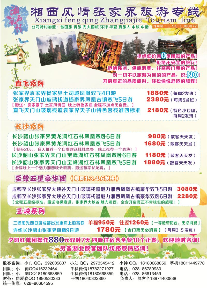 b彩016 湘西风情张家界专线