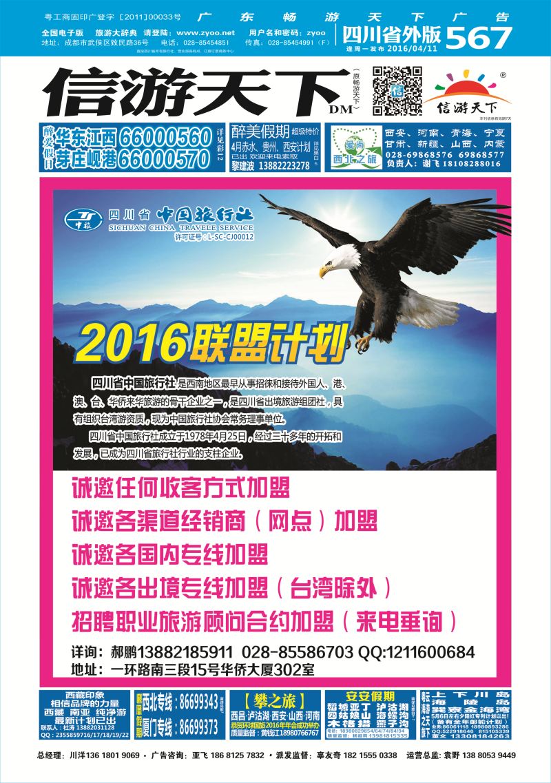 r封面   中旅加盟