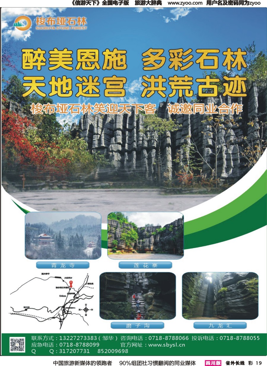 r彩019  湖北恩施梭布垭石林旅游风景区