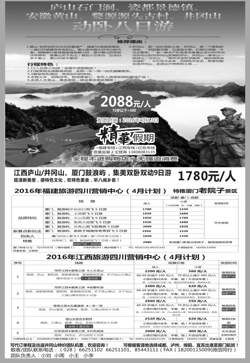 r001精华假期-江西、大黄山专线、福建（厦门鼓浪屿）（三清山、鄱阳湖、瑶里、井冈山11