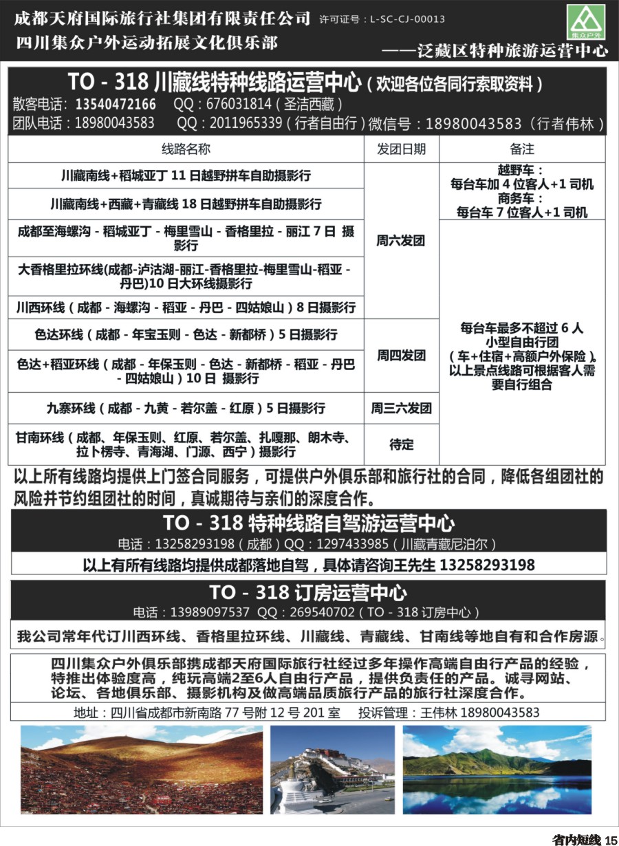 b015行者自由行TO—伟哥订车中心、318川藏特种线路、自驾游