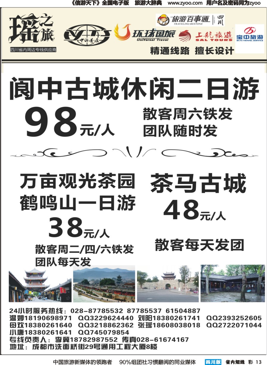 b彩013瑶之旅