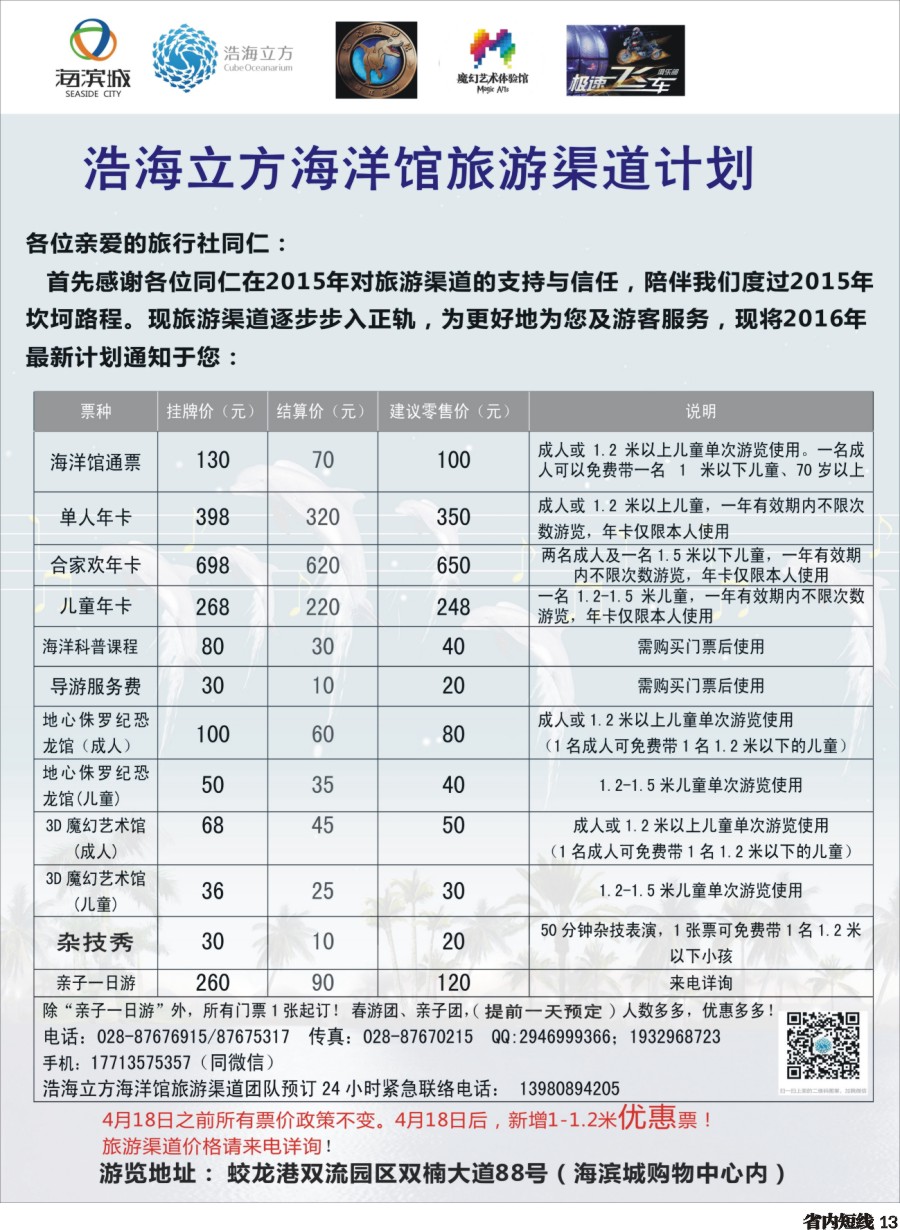 b013成都浩海立方海洋馆.