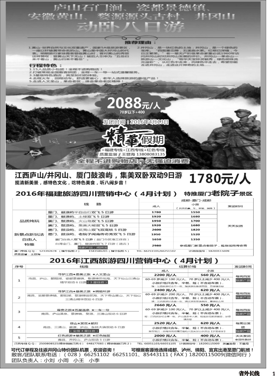 r001精华假期-江西、大黄山专线、福建（厦门鼓浪屿）（三清山、鄱阳湖、瑶里、井冈山11