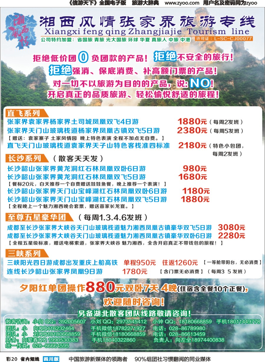 b彩020 湘西风情张家界专线