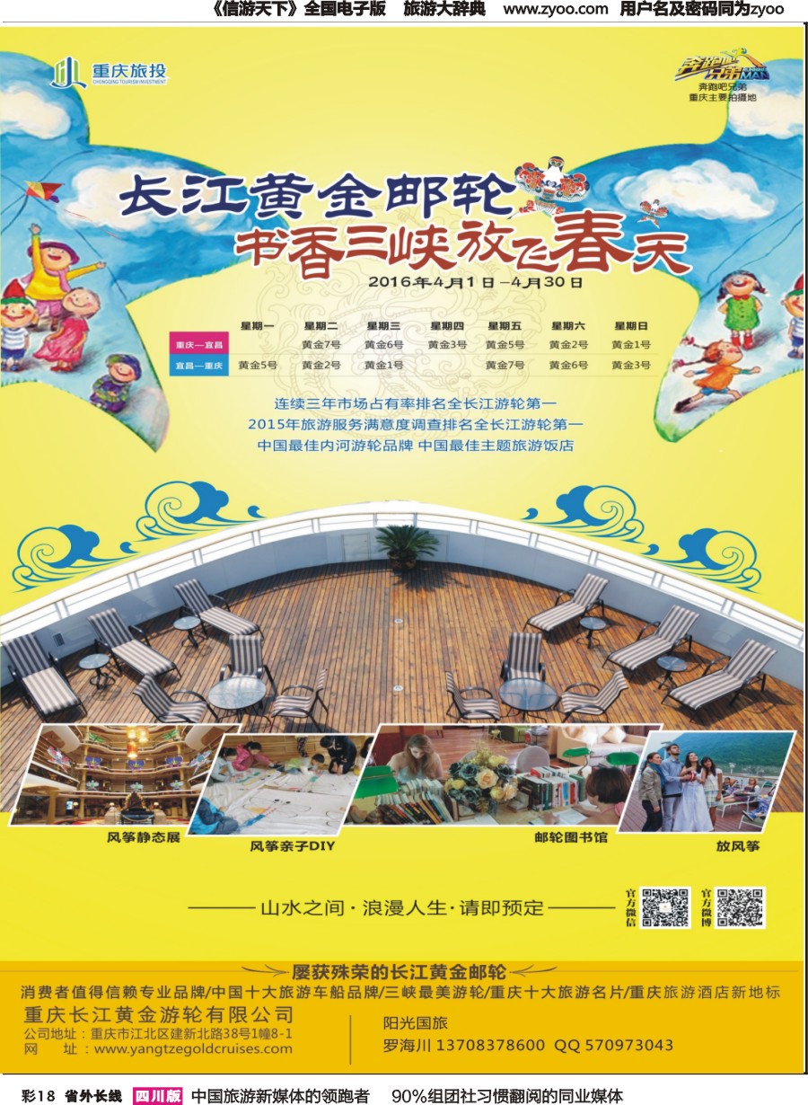 r彩018  重庆黄金游轮有限公司-三峡