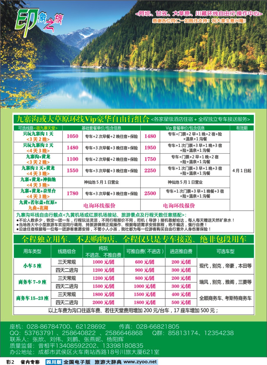 b专彩002 印象九寨