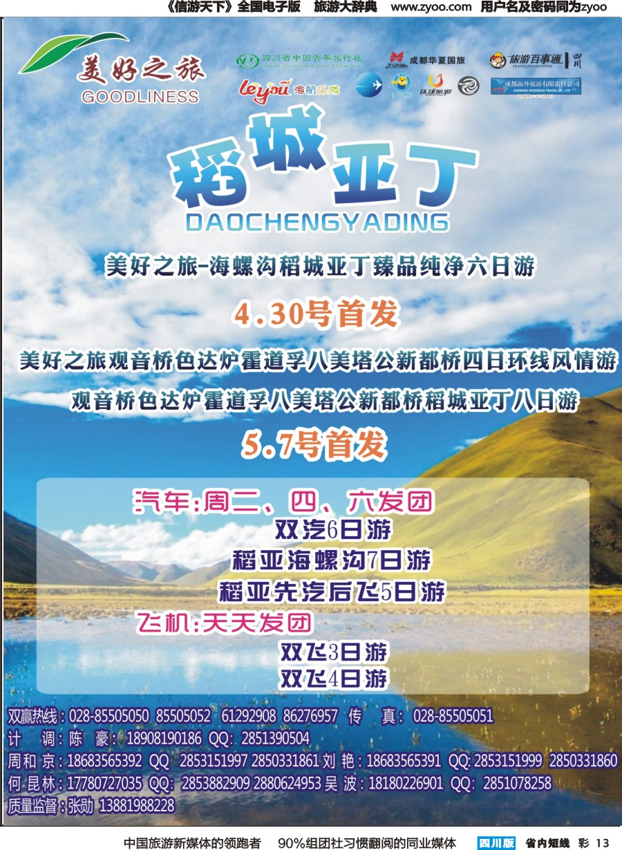 b彩013美好之旅 稻亚