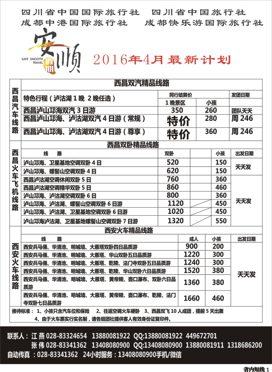 b001  【安顺假期】西昌泸沽湖 双汽 双卧