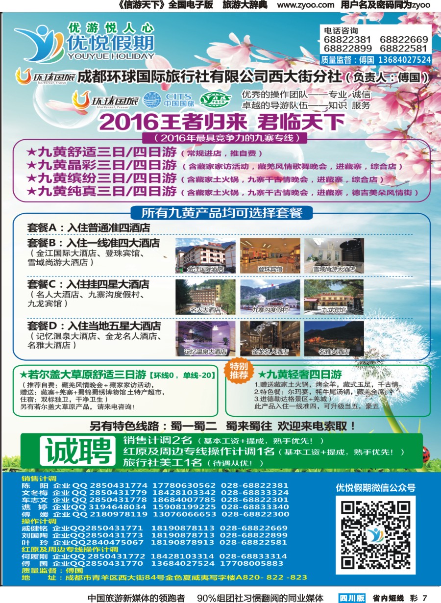 b彩007优悦假期