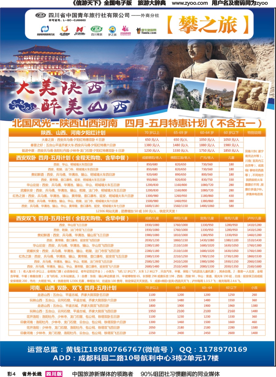 r彩04  攀之旅--西安4月计划 