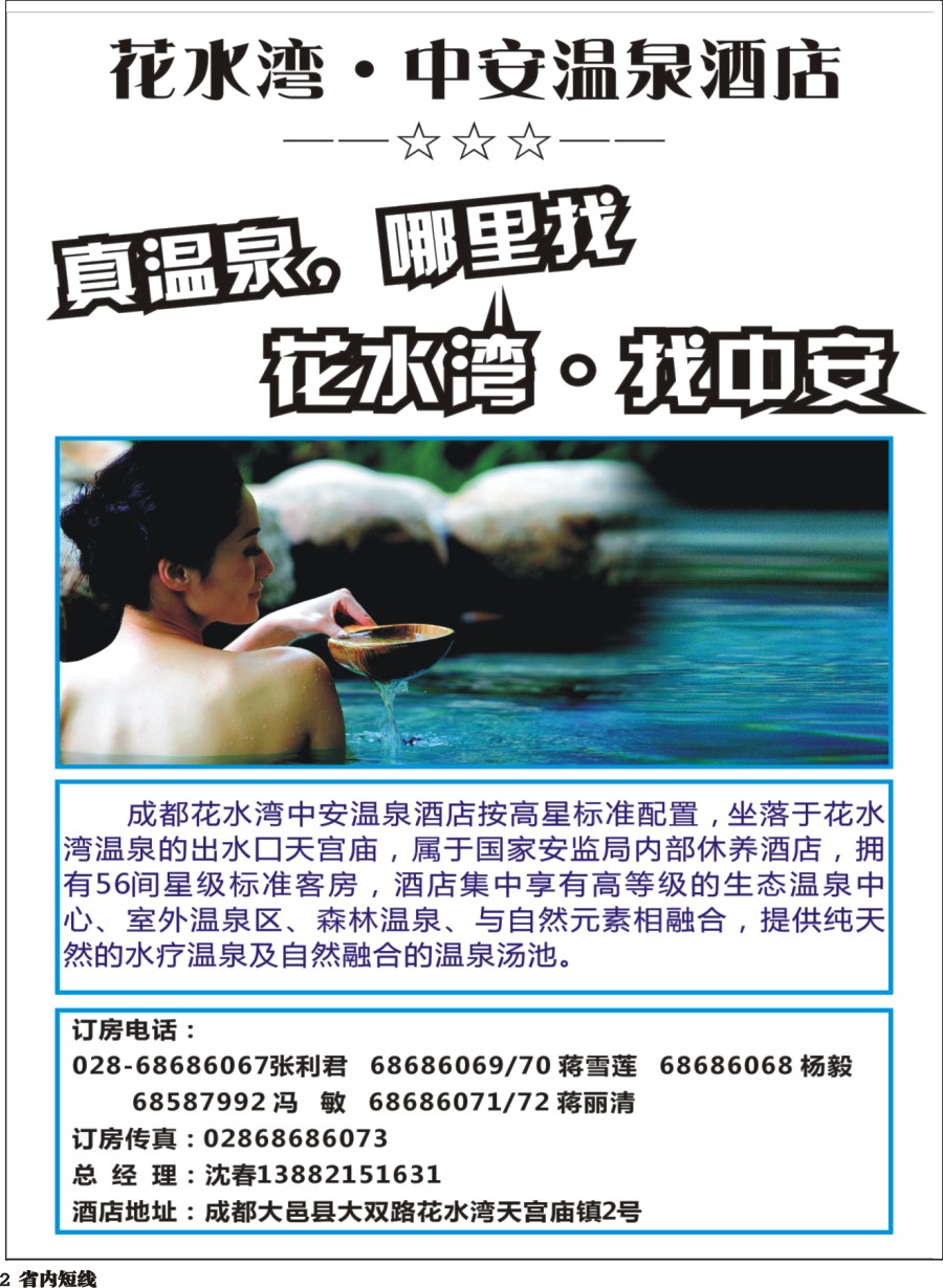 b002 花水湾温泉酒店
