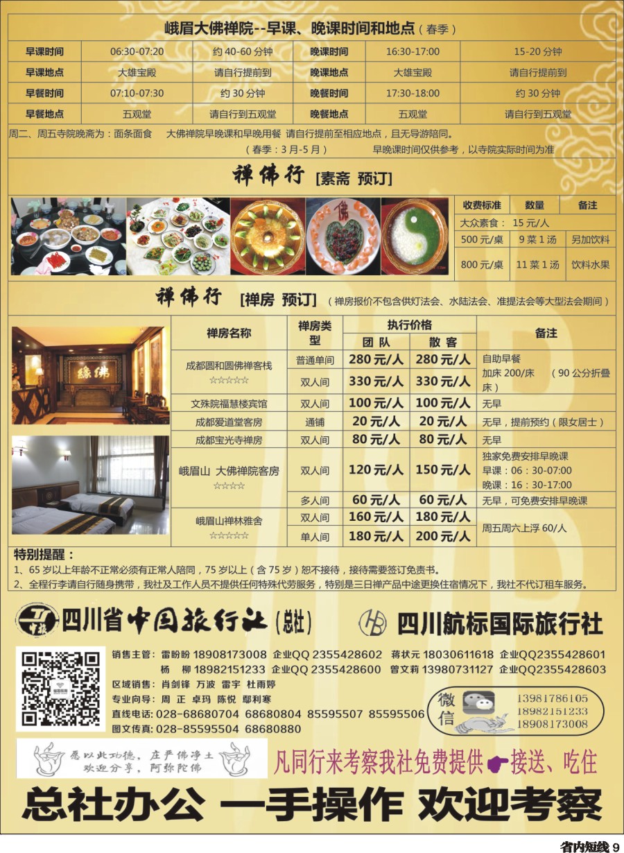 b009  中旅（总社）-峨眉山 乐山大佛 色达-纯拜佛2