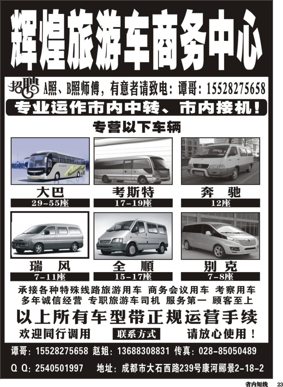 b023  辉煌旅游车商务中心
