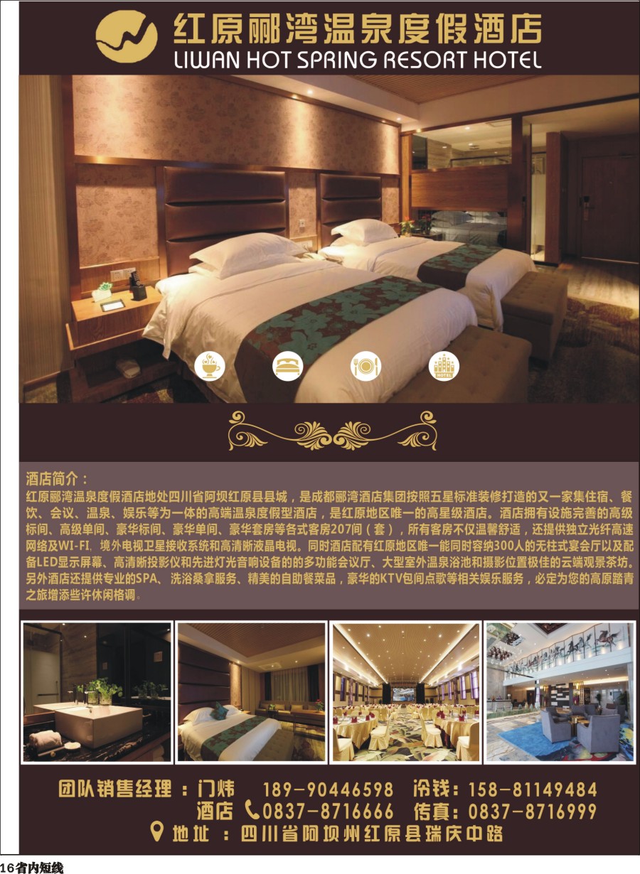 b16 红原郦湾温泉度假酒店