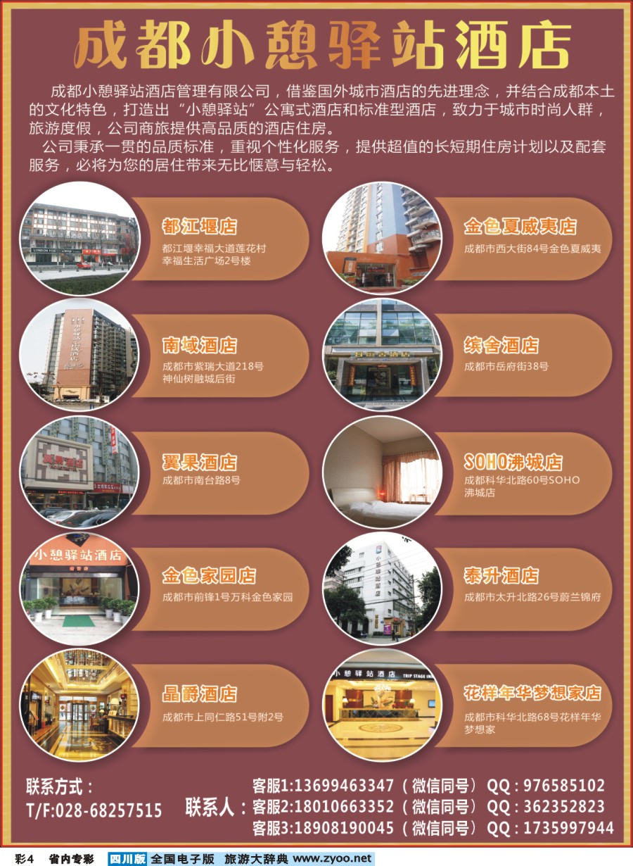 b专彩004成都小憩驿站酒店